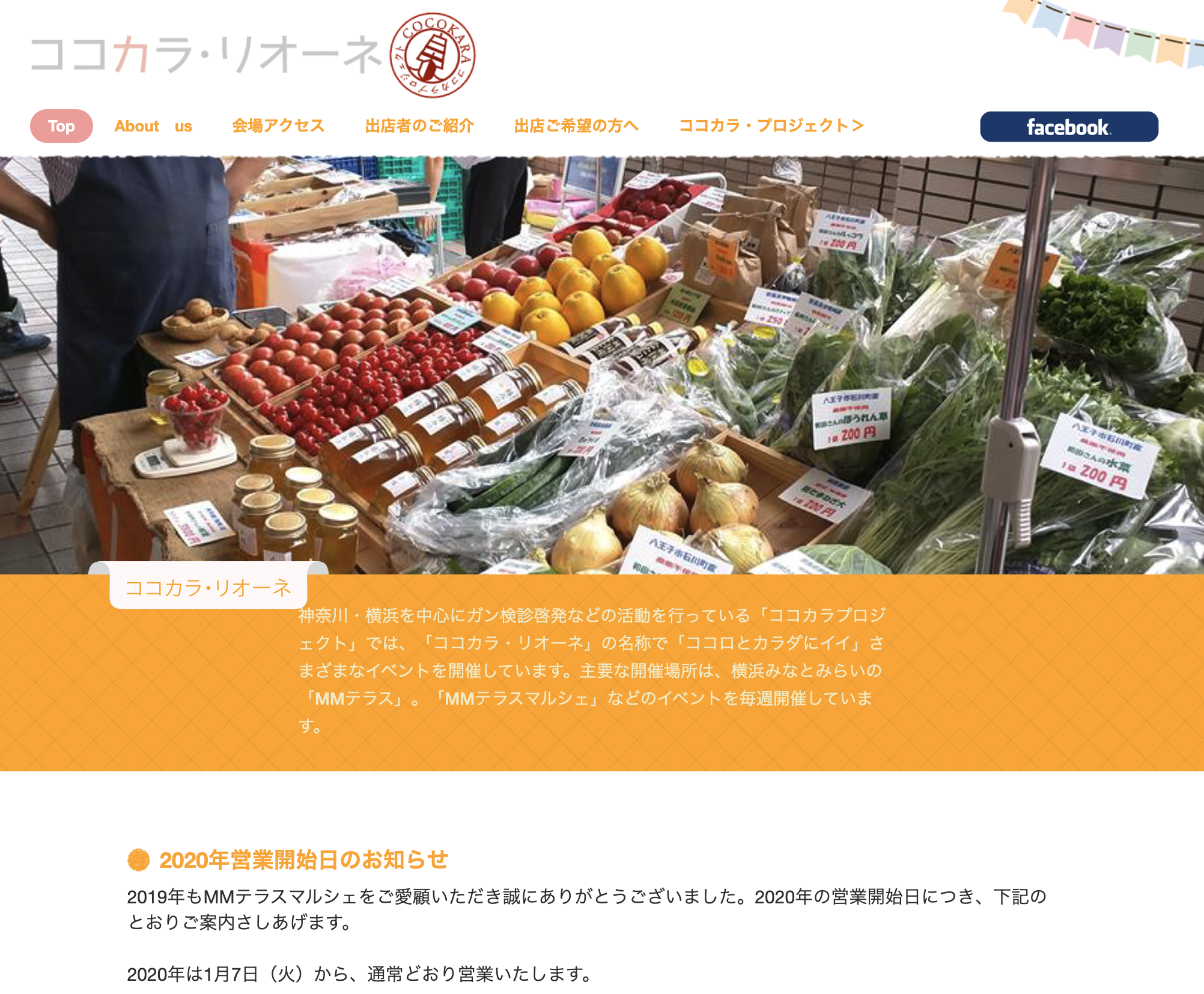 ココカラリオーネ