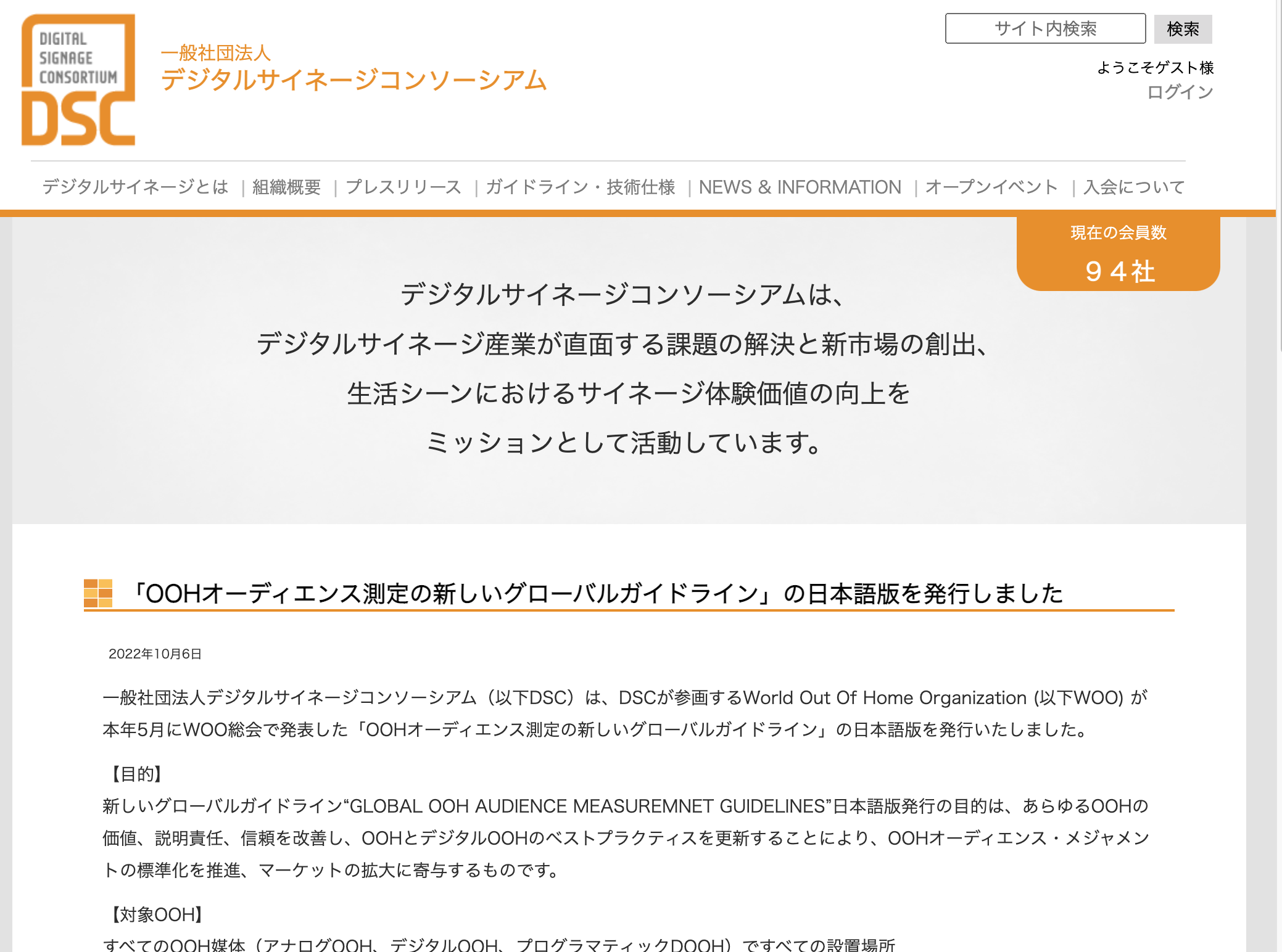 デジタルサイネージコンソーシアム